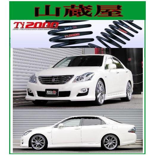 RSR RS-R Ti2000 ダウンサス/クラウンハイブリッド (GWS204)HV [T256TD
