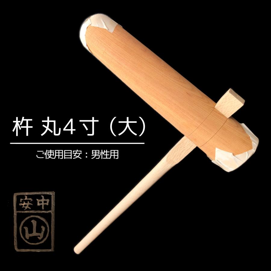 杵 丸型4寸 餅つき杵 ・材質 けやき(樫柄付) ・柄長さ90cm ・重さ約4.0