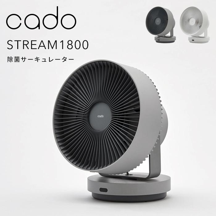 cado（カドー） 特典付 STREAM1800 除菌サーキュレーター STR-1800