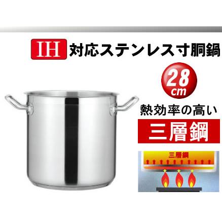 ステンレス鍋 寸胴鍋 IH対応 28cm NEWPRO : 厨房用品 安吉 - 通販