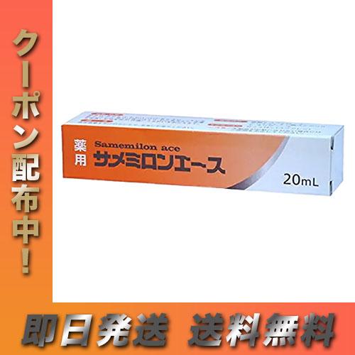 サメミロンエース 20ml サメミロン 薬用 スクアレン配合 医薬部外品 日