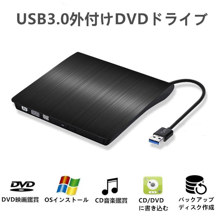送料無料 USB 3.0外付け DVDドライブ DVDプレイヤー ポータブル