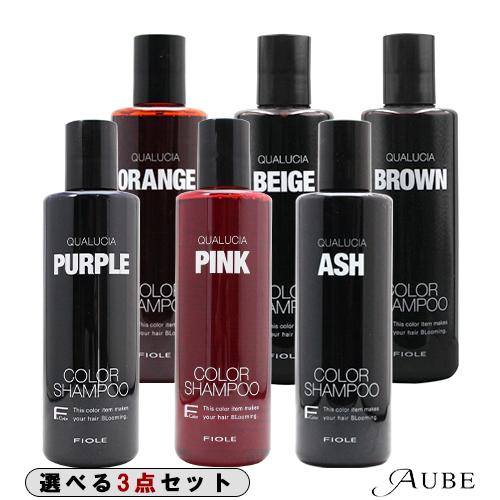 FIOLE（フィヨーレ） クオルシア カラーシャンプー 250ml 合計3点