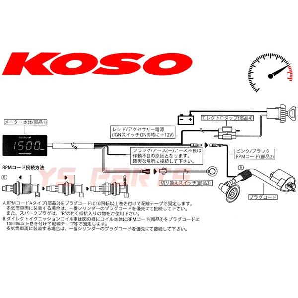 正規品】KOSO薄型タコメーター赤PCX125/PCX150/スーパータクトAF09