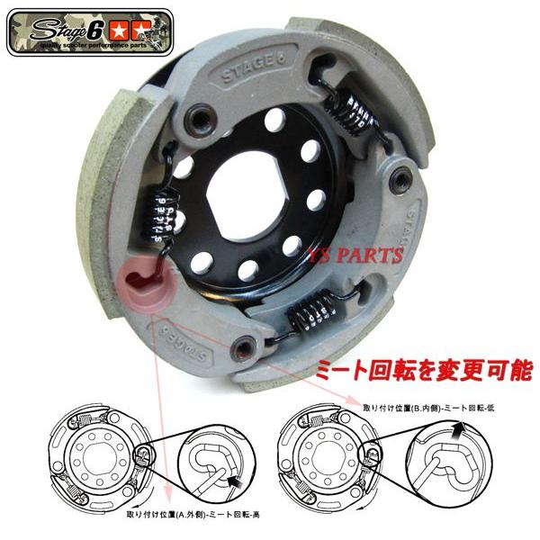 ドイツStage6 プロクラッチ ライブディオSRライブディオZXスーパー