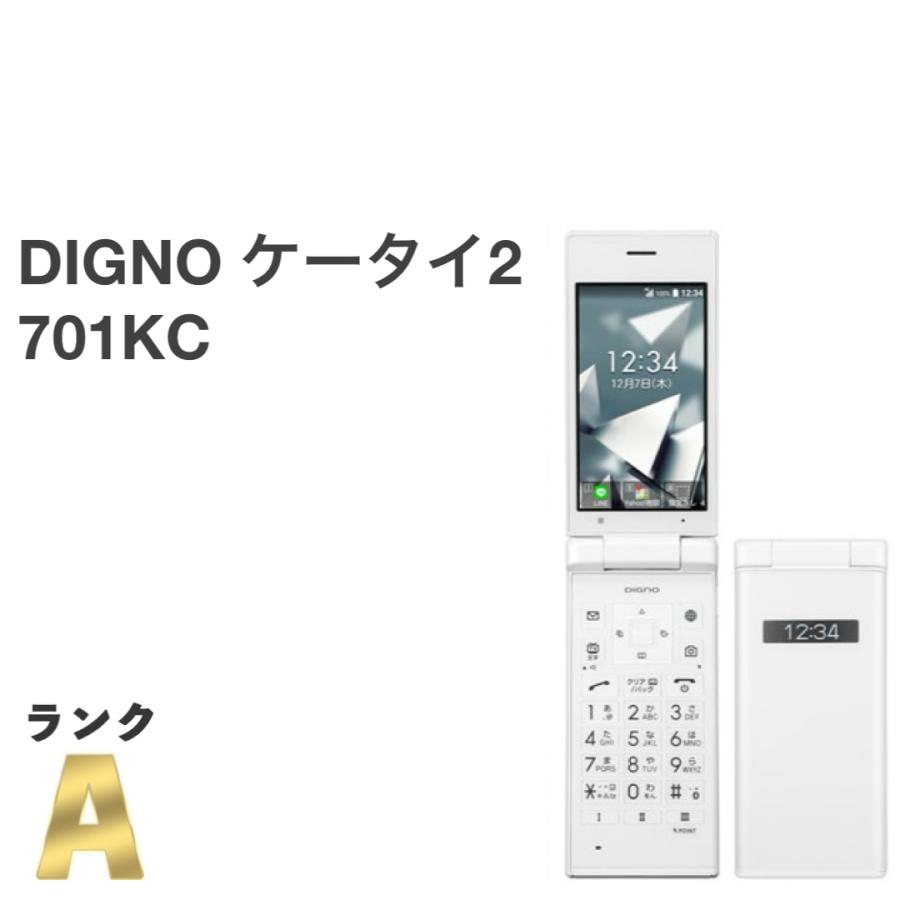 美品 DIGNOケータイ2 701KC ホワイト ソフトバンク SIMロック解除済