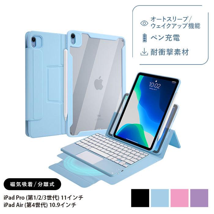爆買 Air 10.9インチ iPad Pro 11インチ キーボード付きケース