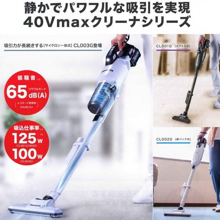 マキタ（makita） 40Vmax 掃除機 CL003GZW/O 充電式クリーナー