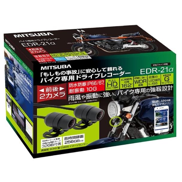 MITSUBA（ミツバ） EDR-21α バイク専用ドライブレコーダー ミツバサン