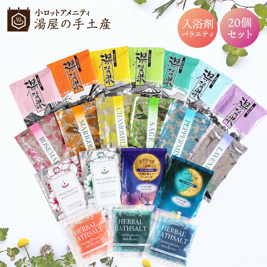 入浴剤 バスパウダー 福袋 詰め合わせ 個包装 プレゼント ギフト プチ