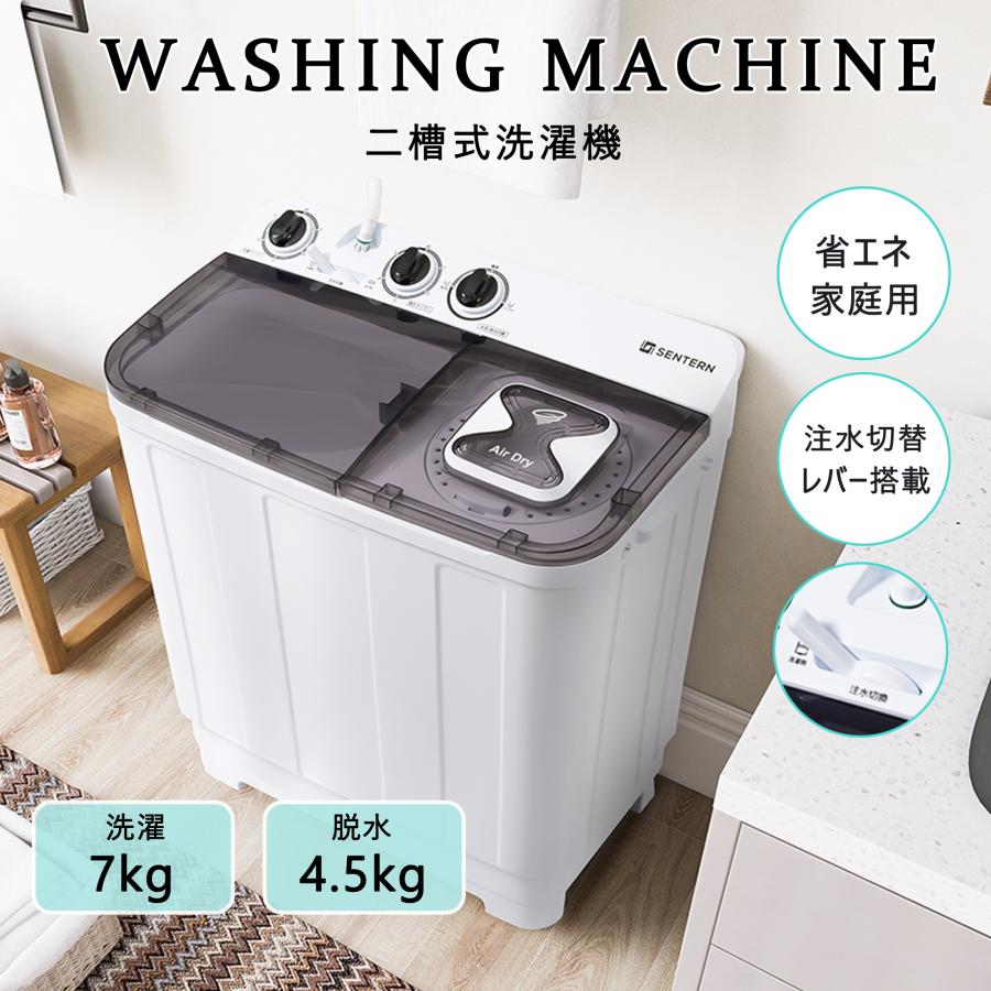 SENTERN 【二槽式】SENTERN 洗濯機 洗濯容量7kg 脱水容量4.5kg 家庭用