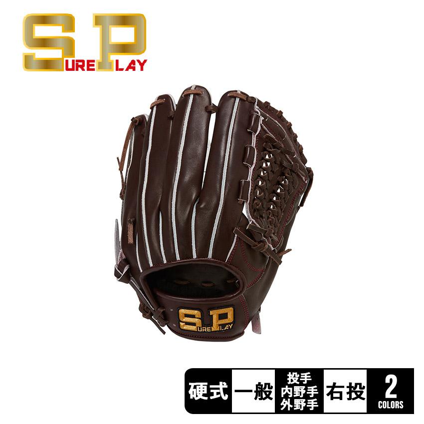 シュアプレイ（SURE PLAY） グローブ 大人 一般 硬式 グラブ オール