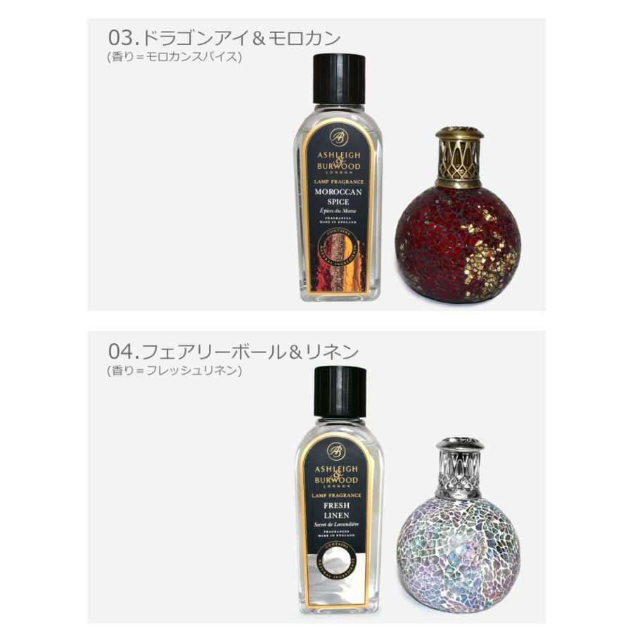 アシュレイ&バーウッド ランプ オイル ギフトセット フレグランス