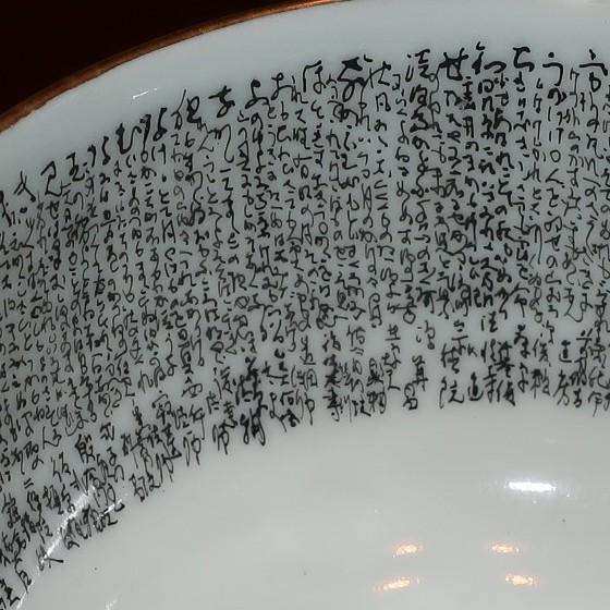 九谷焼 茶道具 蓋付茶碗 百人一首（細字入り）中田錦峰，橋田無聖作