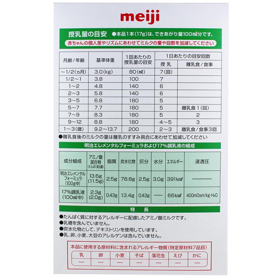 明治（meiji） (明治)エレメンタルフォーミュラ スティックパック 17g