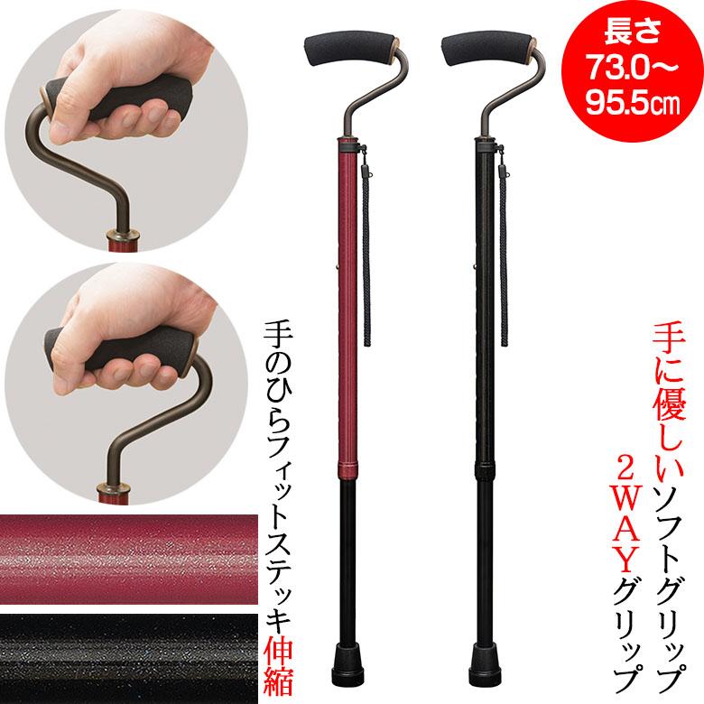 フジホーム ステッキ 杖 手のひらフィットステッキ 伸縮 長さ73.0