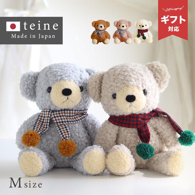 日本製 くまのぬいぐるみ クマのフカフカ Mサイズ マフラー付き(くま