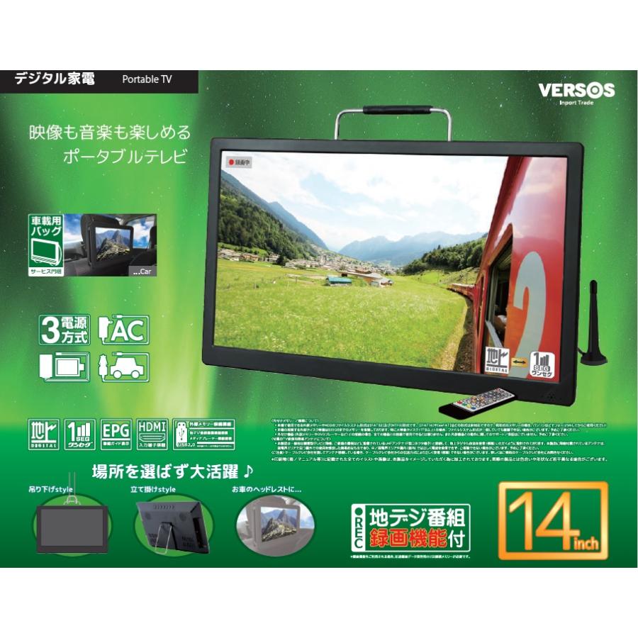 VERSOS ベルソス 14インチ 録画機能搭 液晶テレビ PT-IV140A 14型 車載