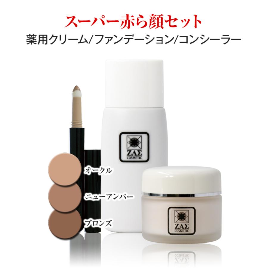 ZAS スーパー赤ら顔セット 薬用クリーム(医薬部外品) + 水
