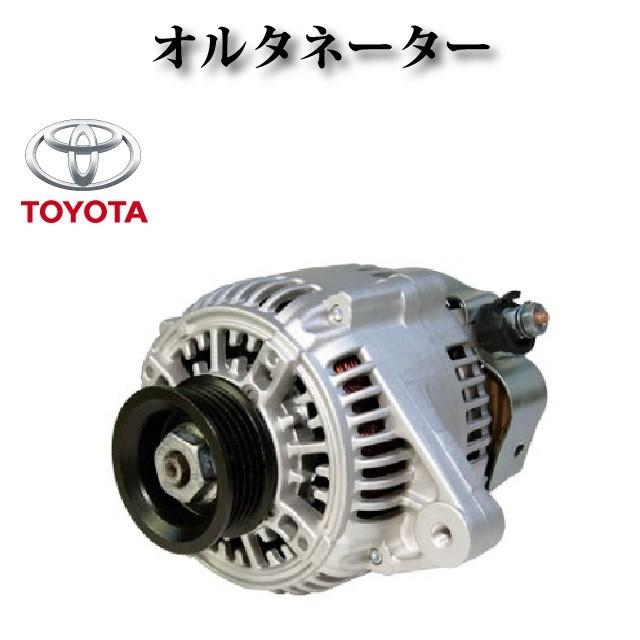 オルタネーター/ダイナモ 超高出力80A版 リビルト品 100211-1040
