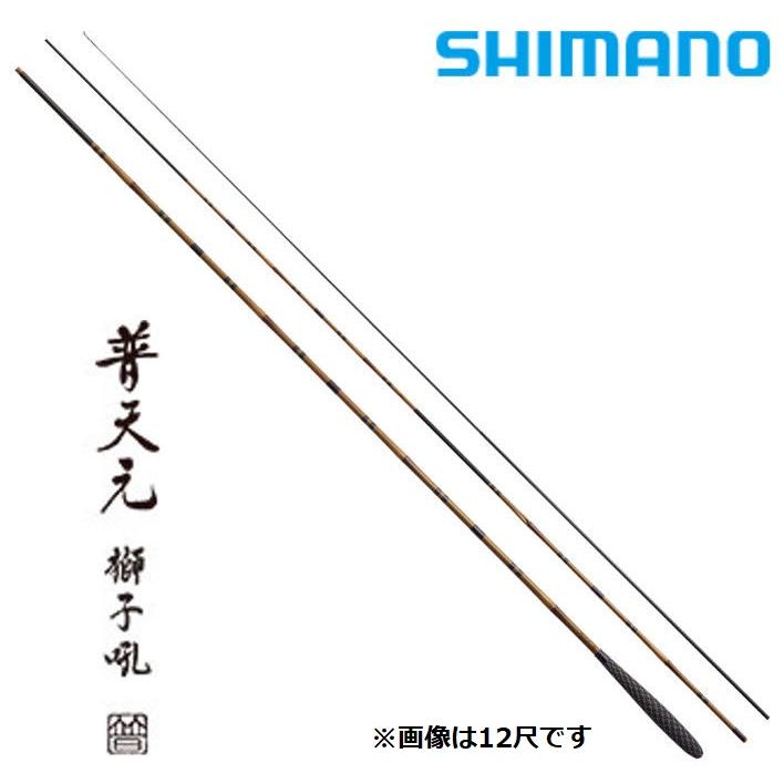 シマノ（SHIMANO） 普天元 獅子吼 18尺 / ふてんげん ししく へら竿