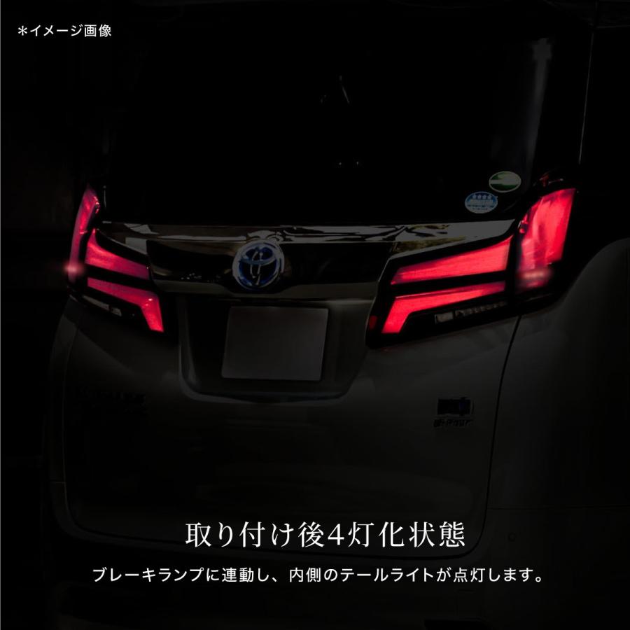 アルファード 30系 後期 ブレーキランプ 4灯化キット シーケンシャル