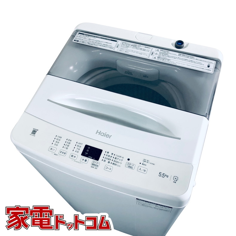 Haier 5.5kg 全自動洗濯機 JW-U55B（W） （ホワイト） 洗濯機本体 - 最
