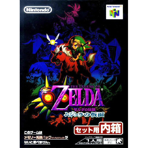 任天堂 【N64】 ゼルダの伝説 ムジュラの仮面 NINTENDO64用ソフト - 最