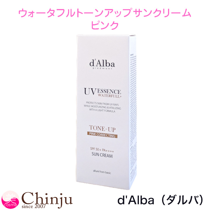 d'Alba ダルバ トーンアップサンクリーム 50ml 日焼け止め - 最安値