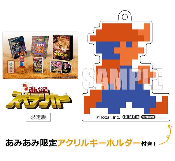 Switch】 元祖みんなでスペランカー [限定版] Switch用ソフト