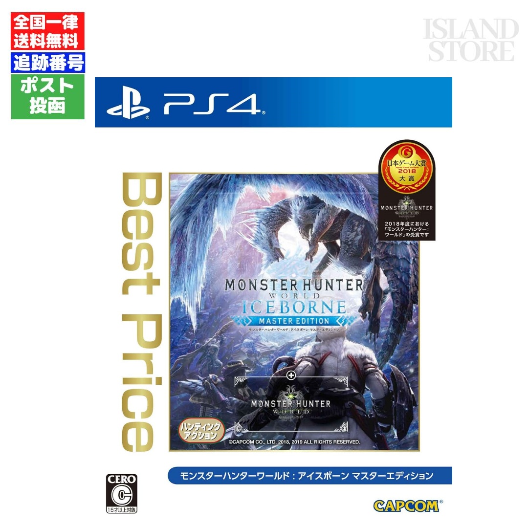 カプコン 【PS4】 モンスターハンターワールド:アイスボーン マスター