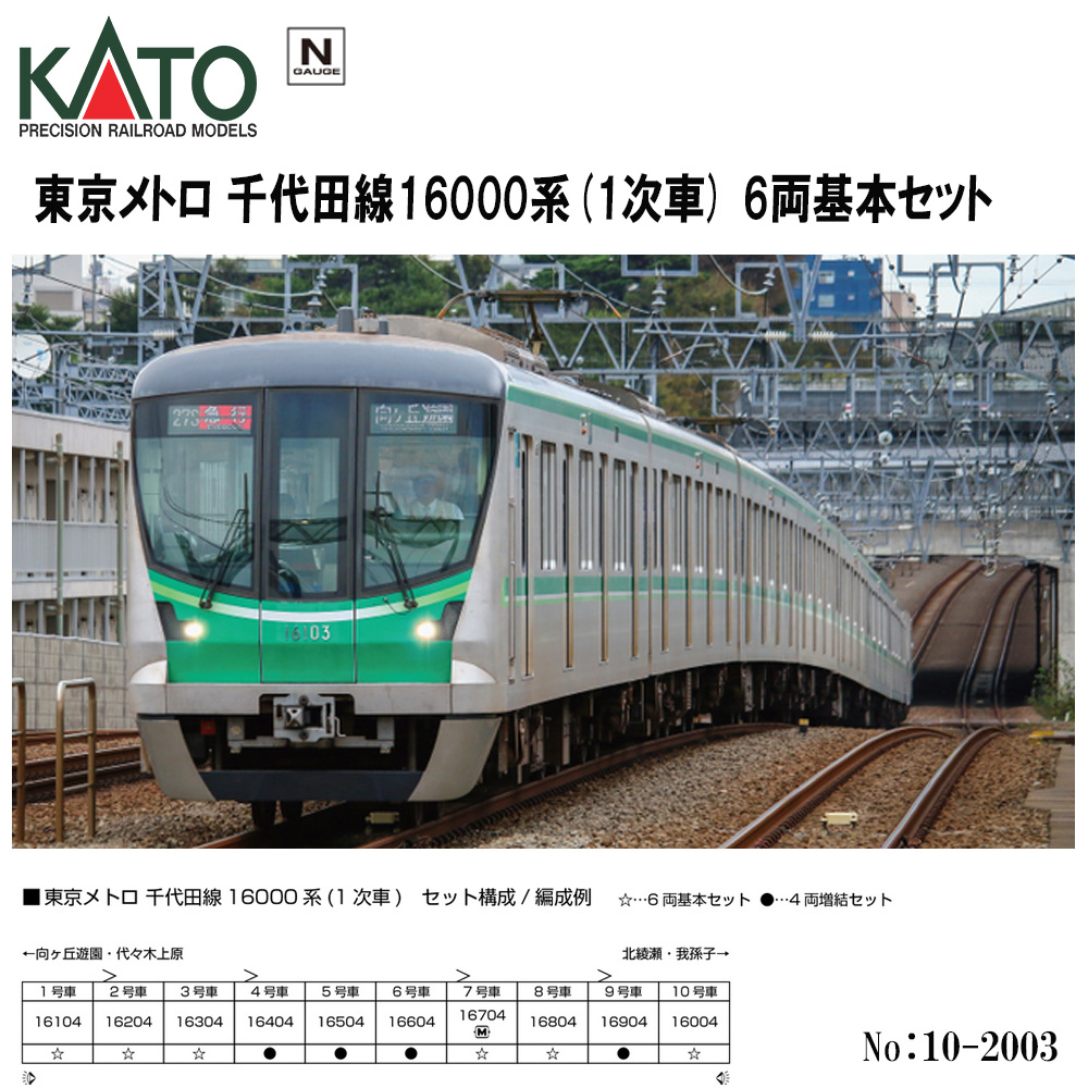 カトー カトー 東京メトロ 千代田線16000系（1次車） 6両基本セット 10