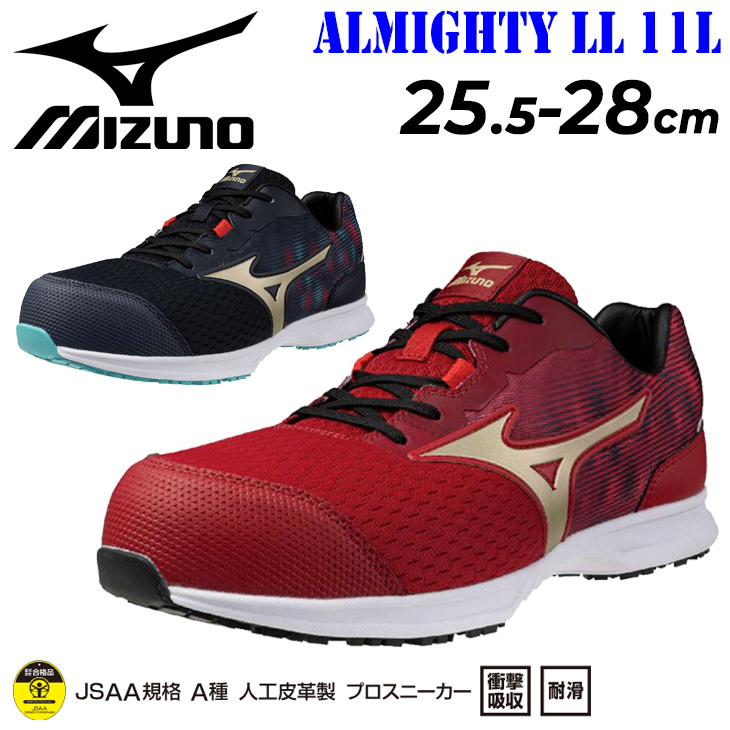 MIZUNO ミズノ オールマイティ LSII 73M BOA（レッド×ブラック）24.5cm