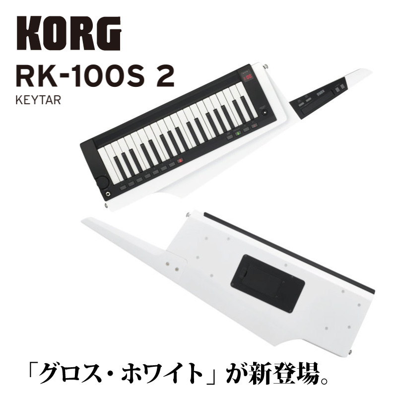 KORG（コルグ） KORG RK-100S 2 WH │ キーボード : ギタープラネット