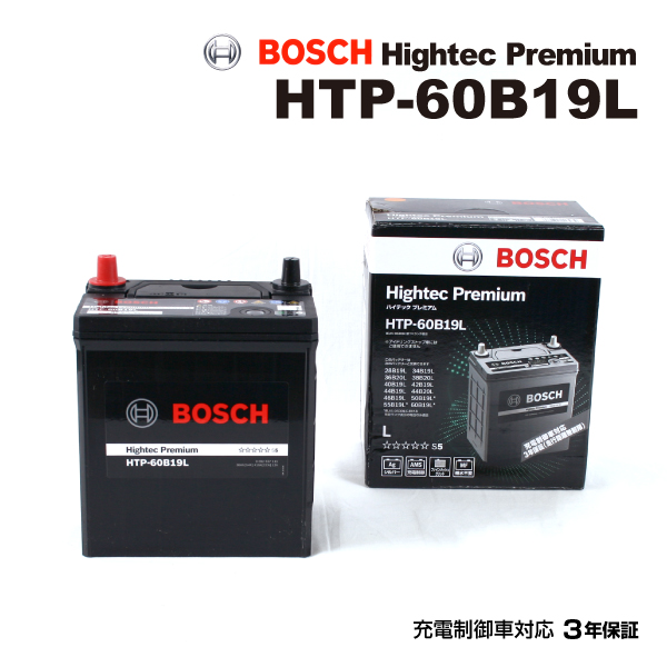 BOSCH Hightec Premium アイドリングストップ車対応 HTP-M-42/60B20L