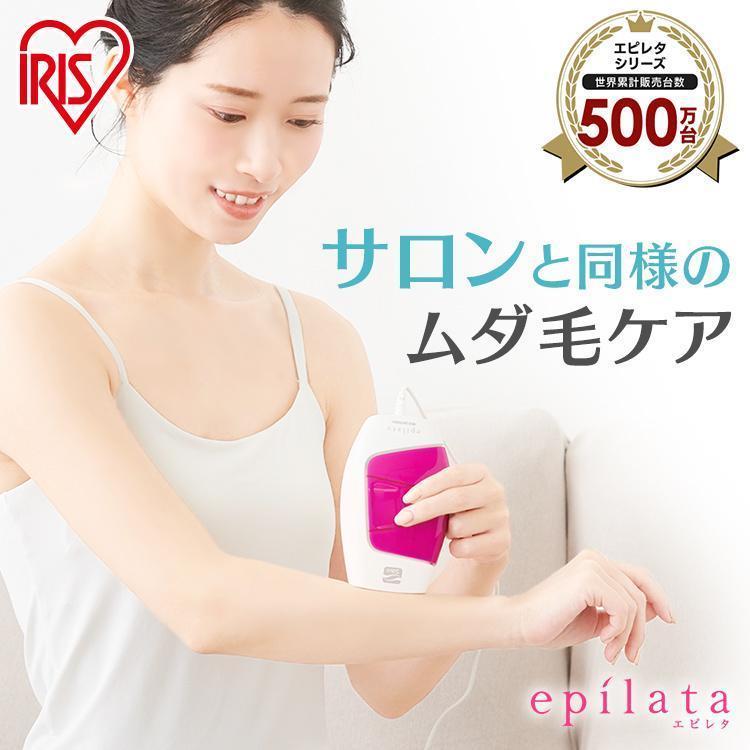 アイリスオーヤマ 家庭用光脱毛器 エピレタ（epilata）EP-0115-P 除毛