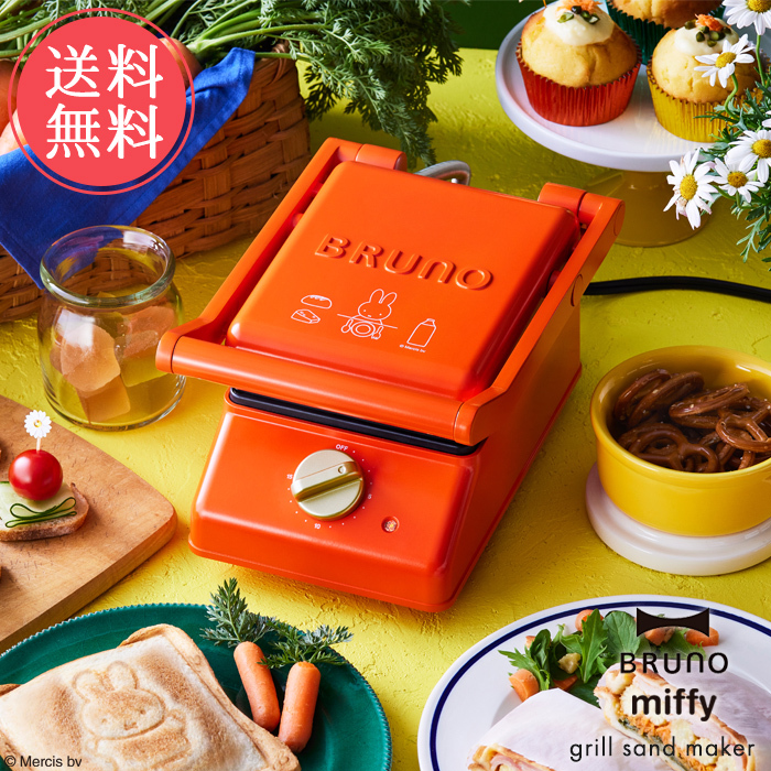 BRUNO（ブルーノ） 送料無料 ミッフィー グリルサンドメーカー