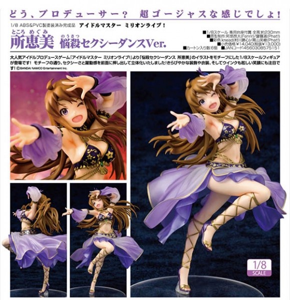 グッドスマイルカンパニー アイドルマスター ミリオンライブ！ 所恵美