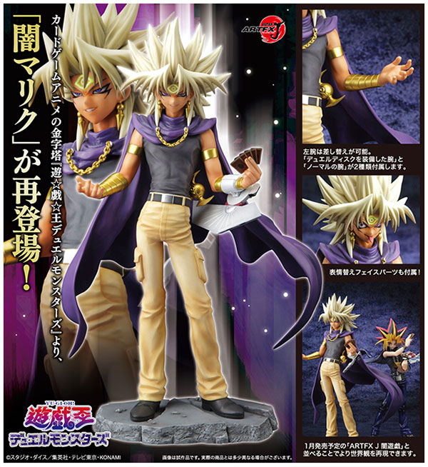 コトブキヤ ARTFX J 遊☆戯☆王デュエルモンスターズ 闇遊戯 ARTFX