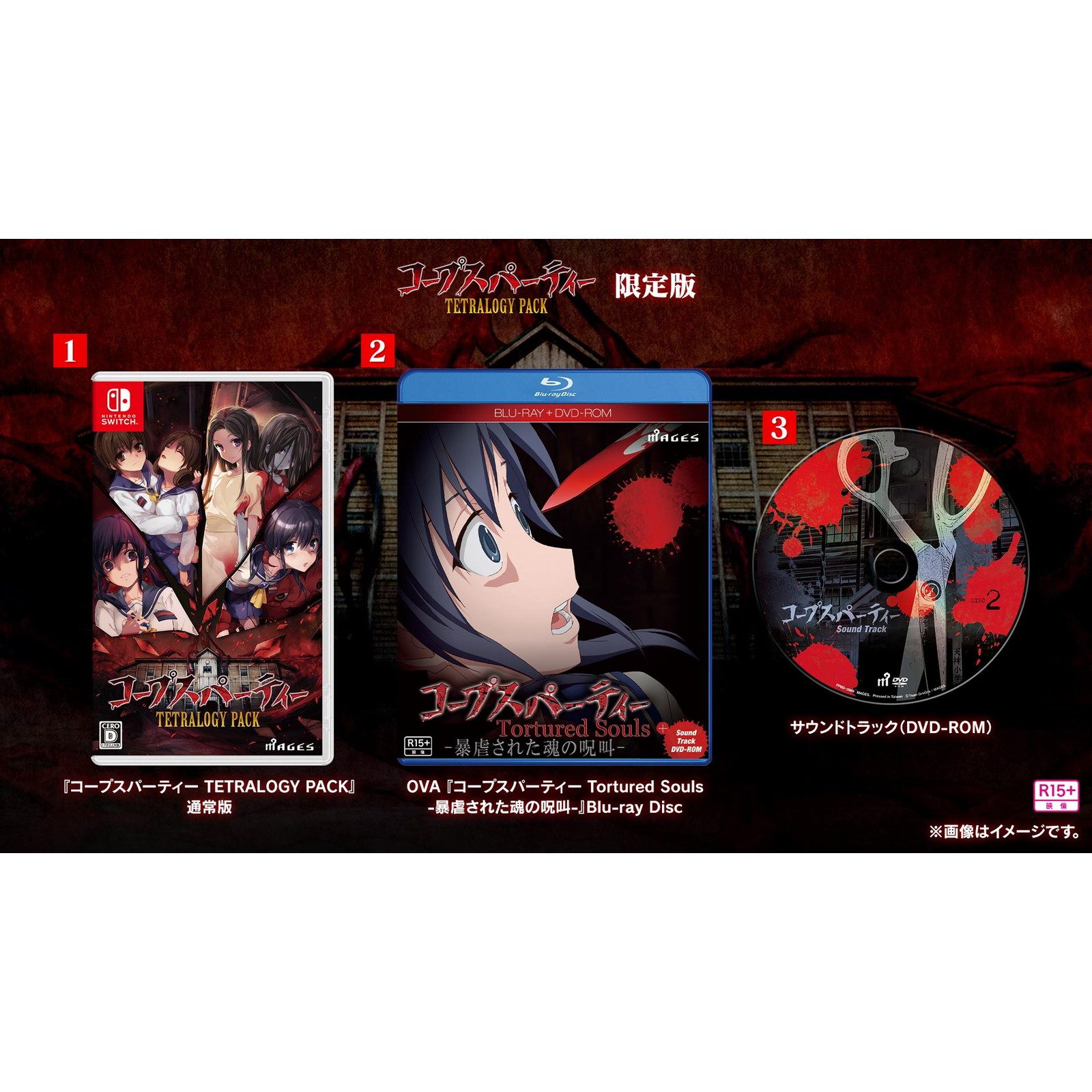 MAGES. 【Switch】 コープスパーティー TETRALOGY PACK [限定版