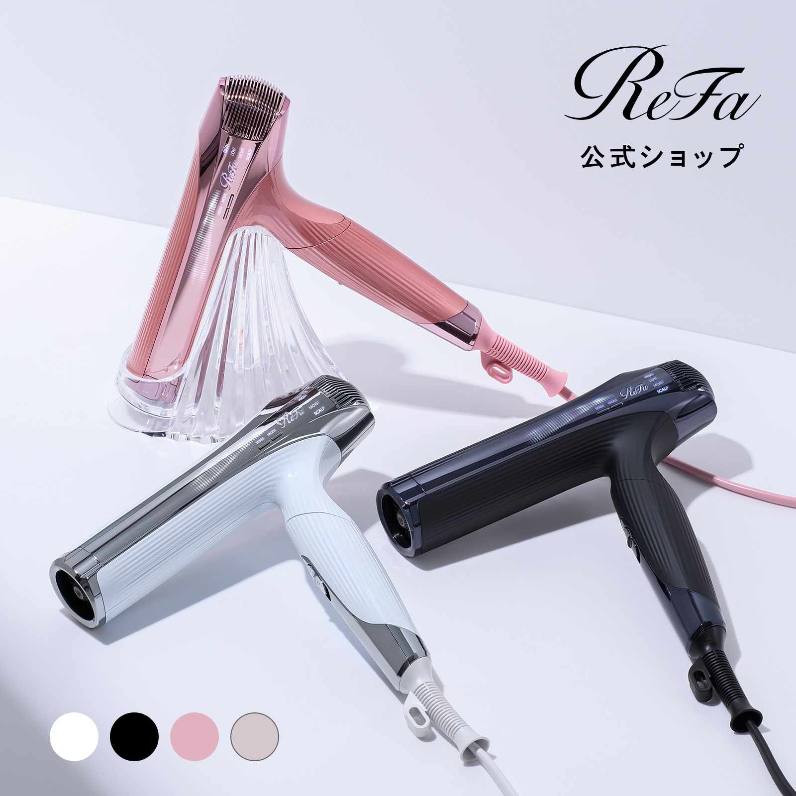 ReFa BEAUTECH DRYER SMART W RE-AX - 最安値・価格比較 - Yahoo