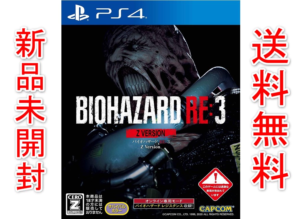 カプコン 【PS4】 BIOHAZARD RE:3 Z Version [通常版] バイオハザード