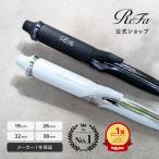 ReFa カールアイロン プロ ホワイト 26mm RE-AU-02A ： 通販・価格比較