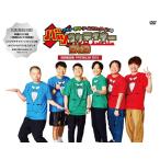 正規品 アキナ和牛アインシュタインのバツウケテイナーDVD 初回限定版