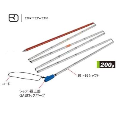 アバランチプローブ（登山 ゾンデ棒）｜アバランチギア｜アウトドア