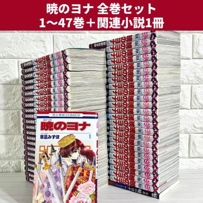 暁のヨナ 全巻（コミック全巻セット）｜コミック、アニメ | 本、雑誌