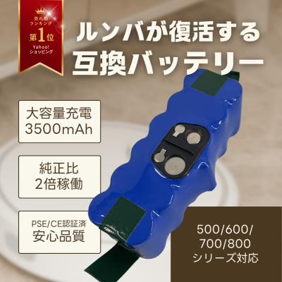 ルンバ770 バッテリーのおすすめ人気商品一覧 通販 - Yahoo!ショッピング