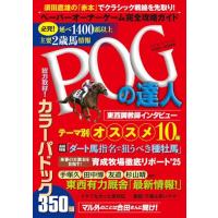 pog 2025（本、雑誌、コミック）のおすすめ人気商品一覧 通販 - Yahoo