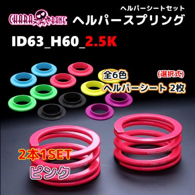 326 ヘルパー ピンク h40（自動車用 ダウンサス、スプリング）｜足回り