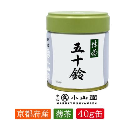 未開封】丸久小山園 抹茶 五十鈴セット 茶道宗家御好の抹茶 | 商品